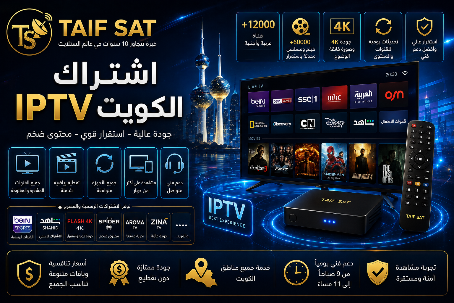 اشتراك Flash 4K الكويت وتفعيل فلاش 4K - TAIF SAT