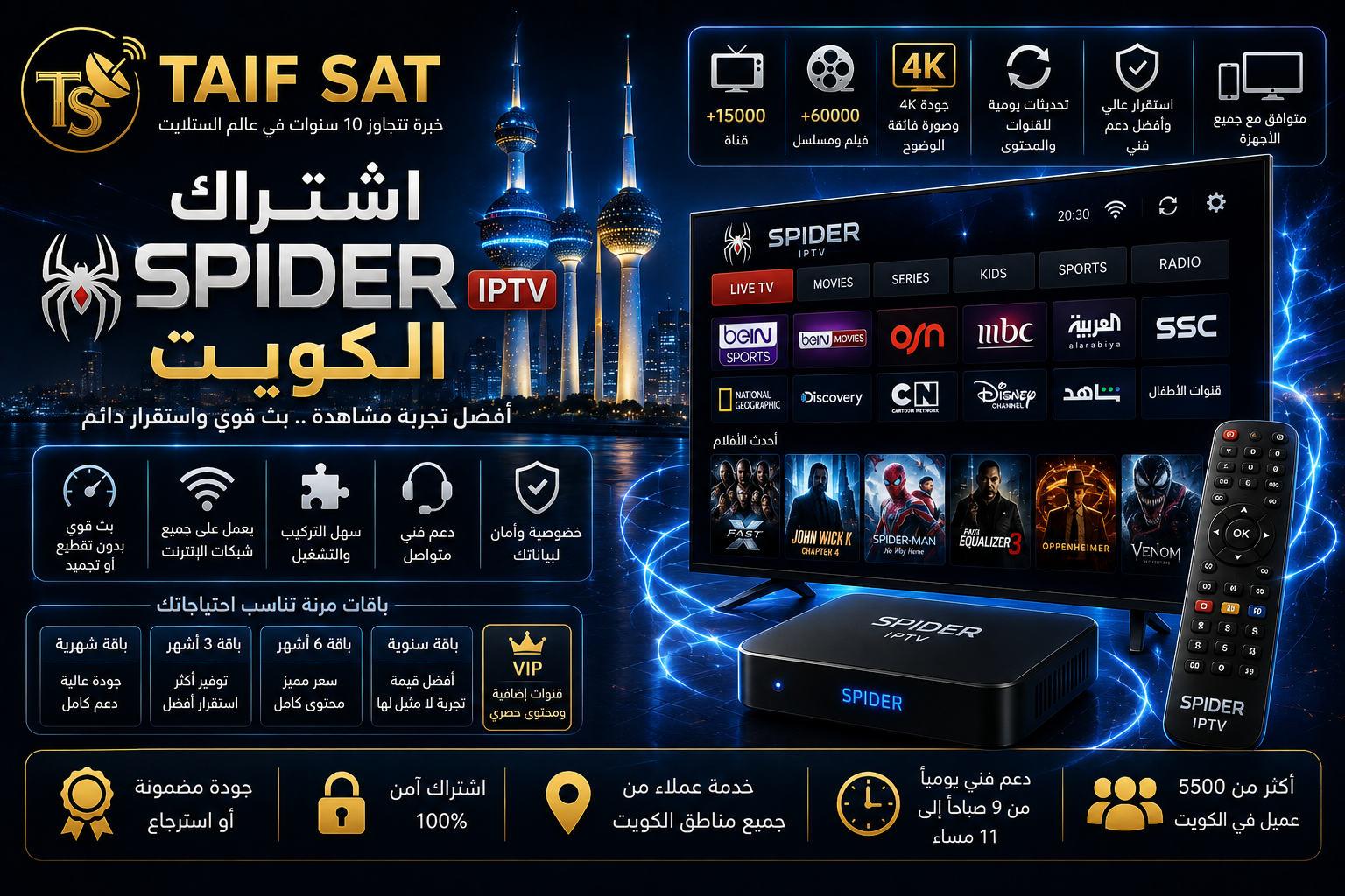 اشتراك سبايدر Spider في الكويت للتفعيل والتجديد - TAIF SAT