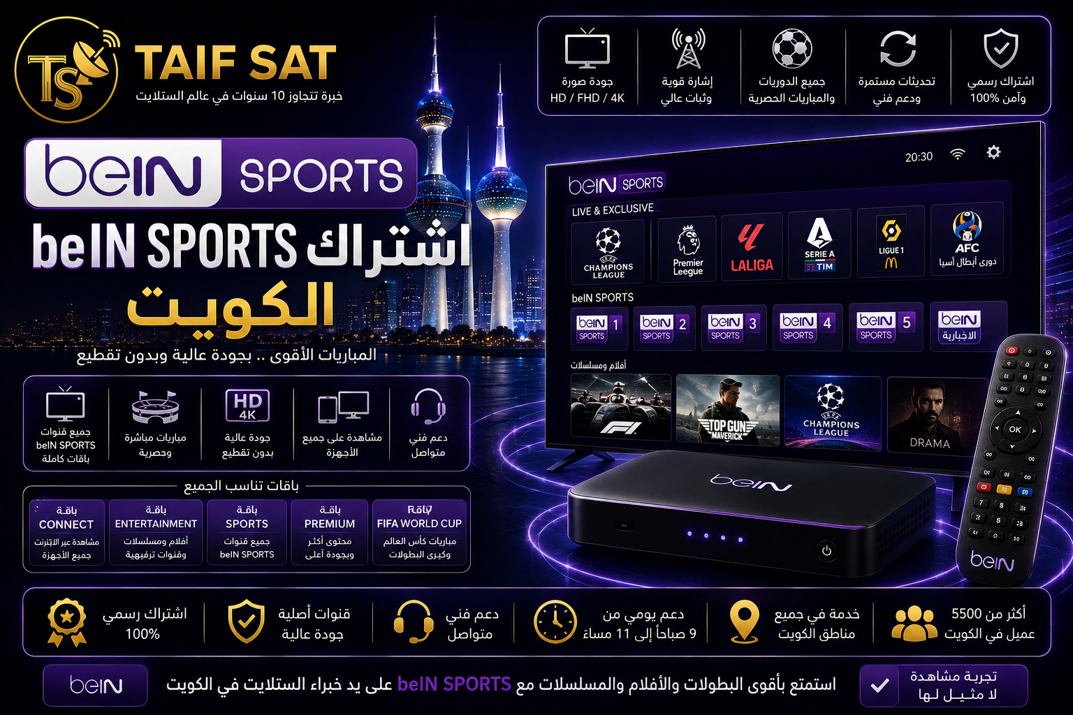 اشتراك بي ان سبورت الكويت وتجديد beIN Sports الرسمي - TAIF SAT