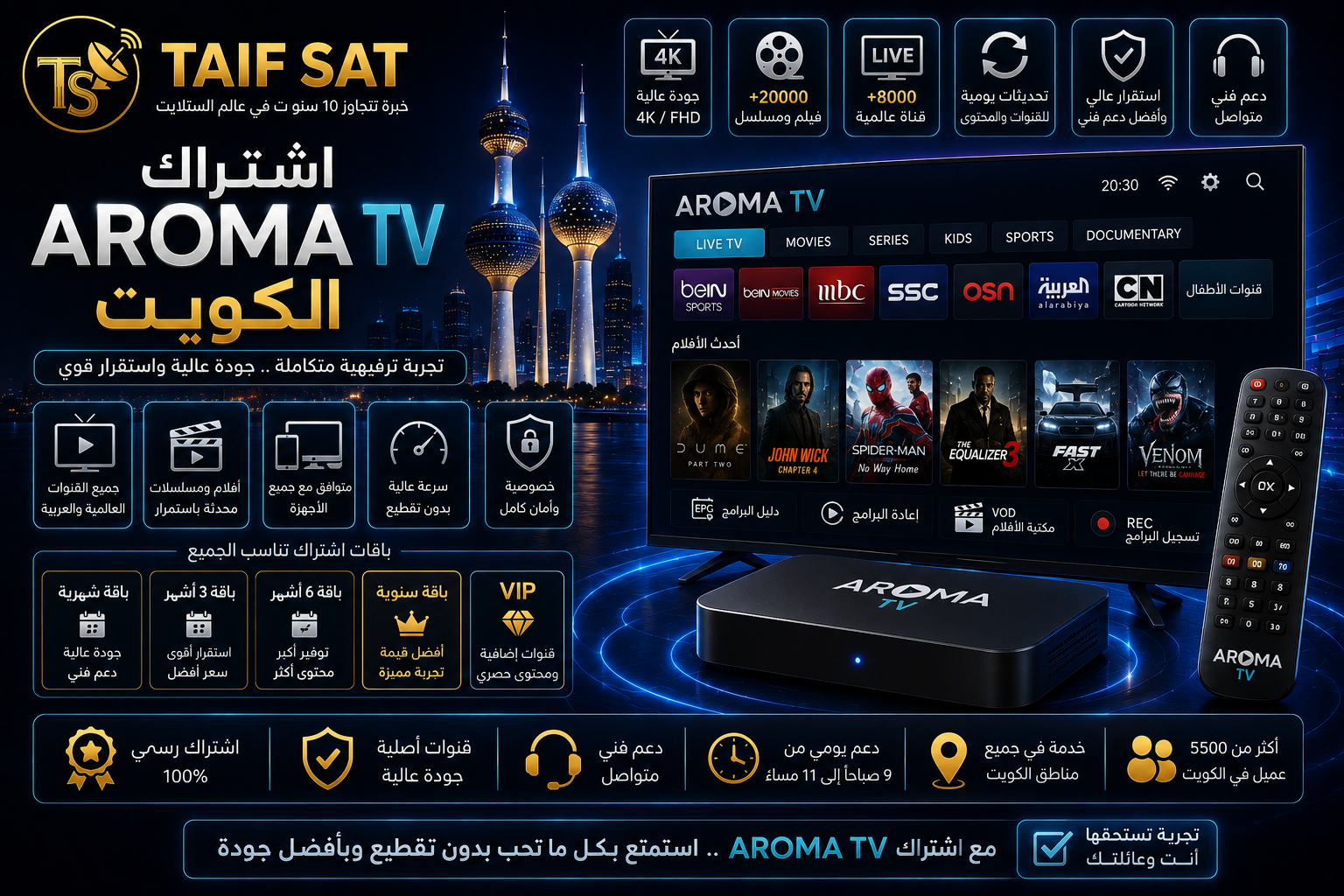 اشتراك أروما Aroma في الكويت للتفعيل والتجديد - TAIF SAT