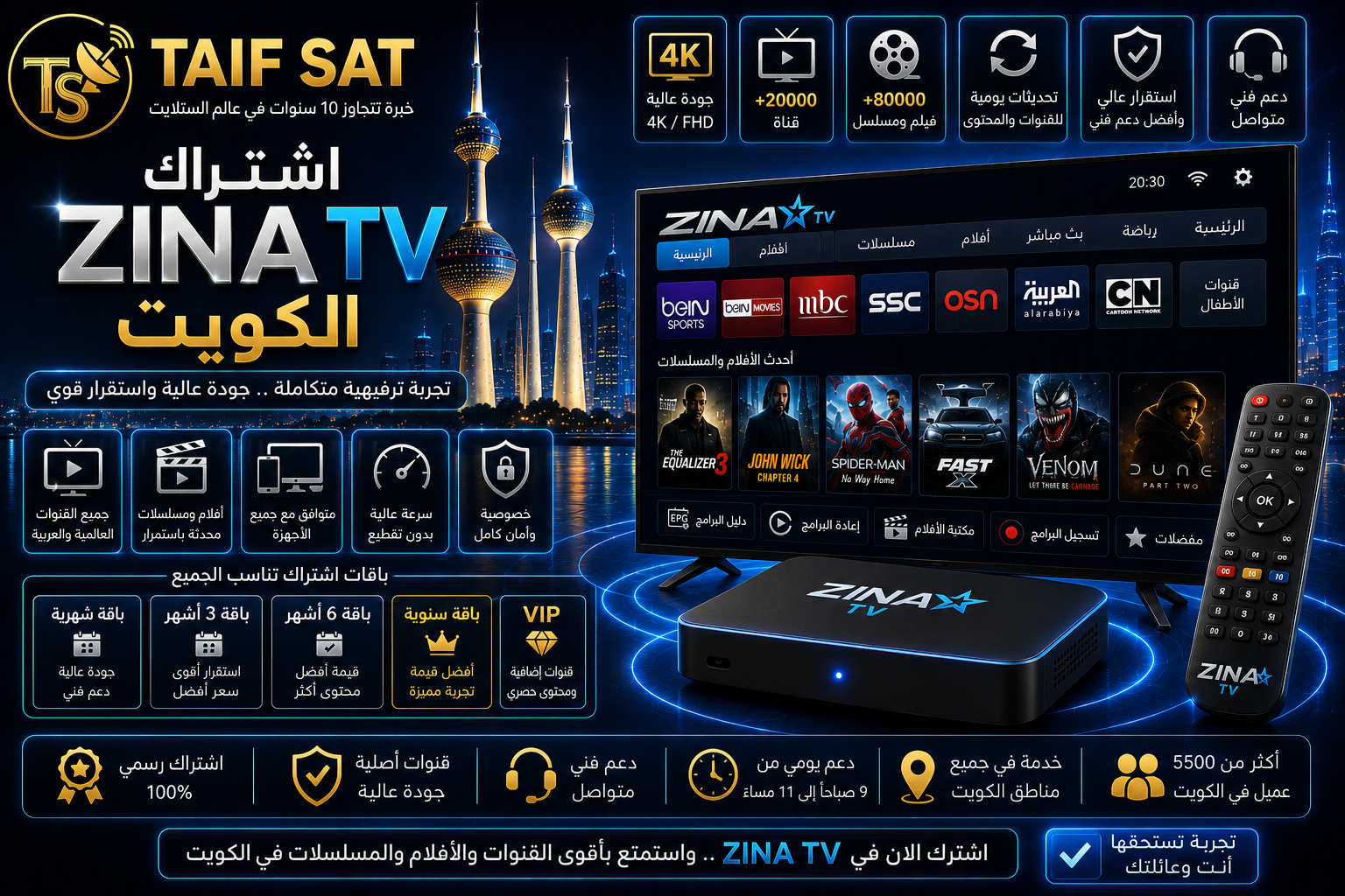 اشتراك زينة Zina TV في الكويت للتفعيل والتجديد - TAIF SAT