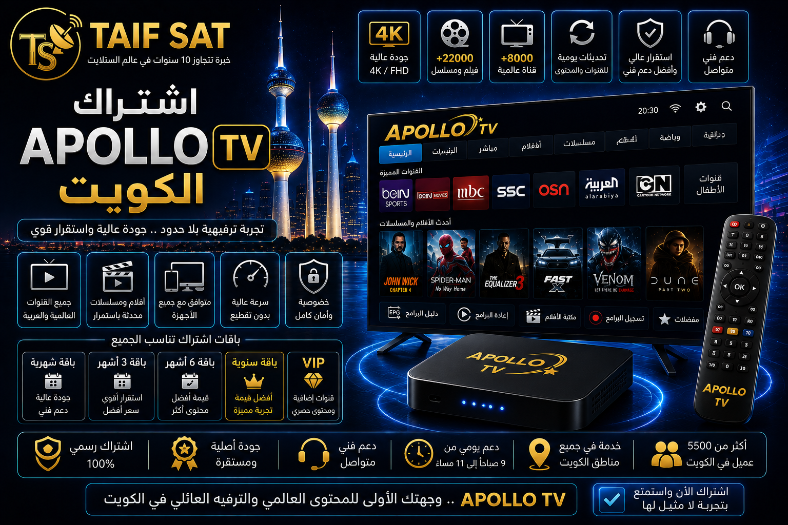 اشتراك Apollo الكويت وتفعيل أبولو على الرسيفر - TAIF SAT