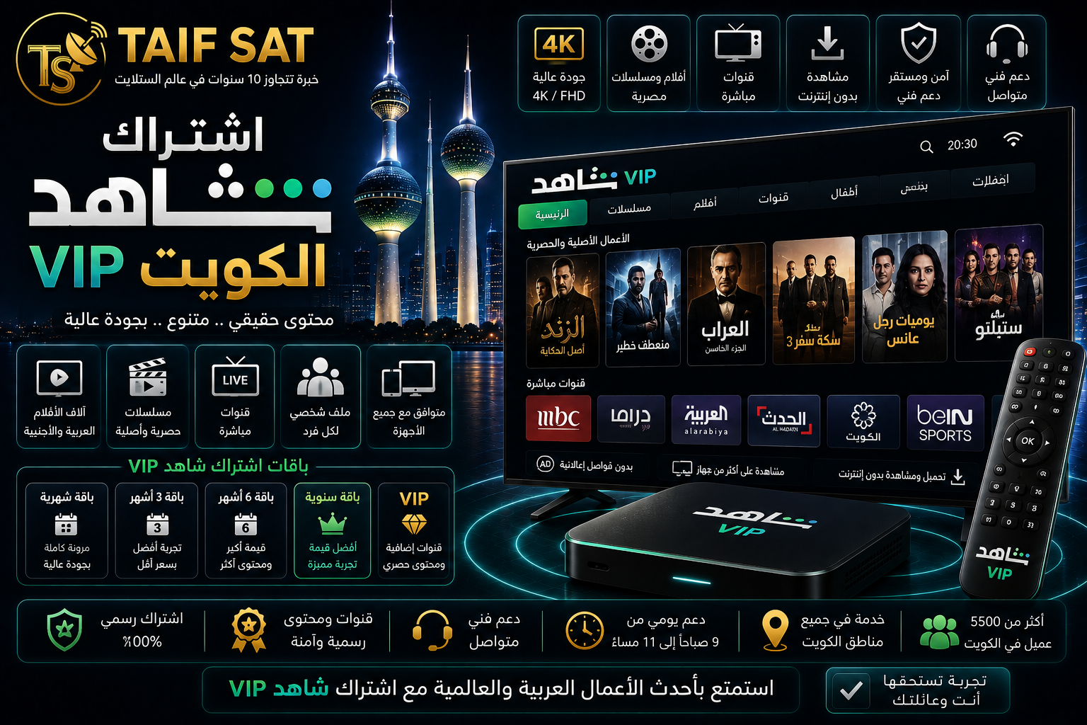 اشتراك شاهد Shahid في الكويت والتفعيل على التلفزيون - TAIF SAT