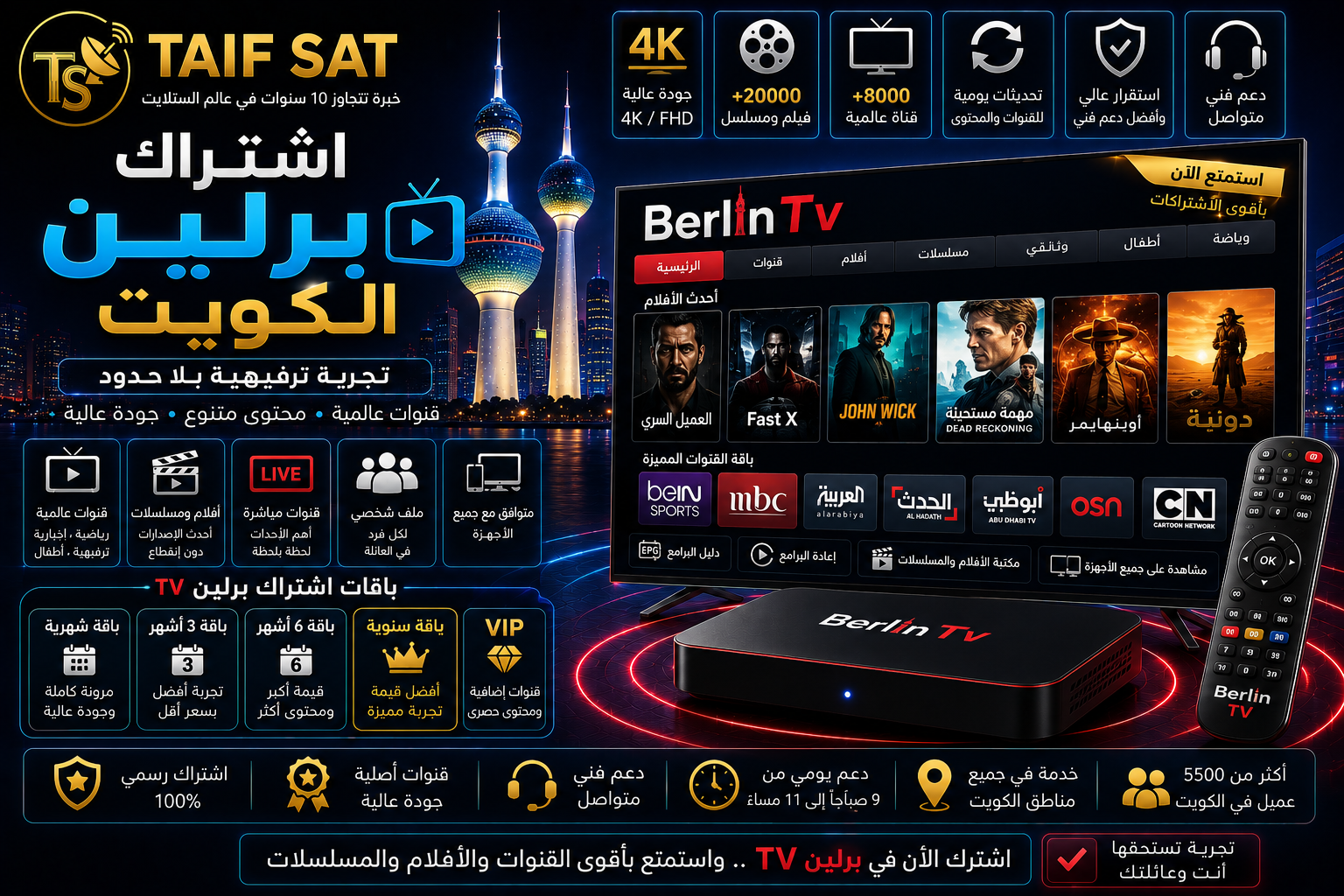 اشتراك برلين Berlin IPTV في الكويت وتفعيل الكود - TAIF SAT