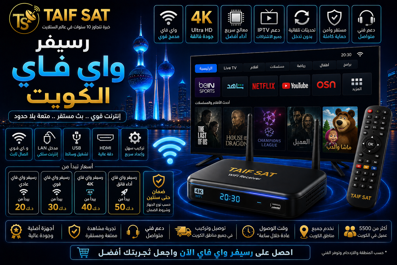 رسيفر واي فاي الكويت وبيع وتوصيل رسيفر إنترنت من TAIF SAT