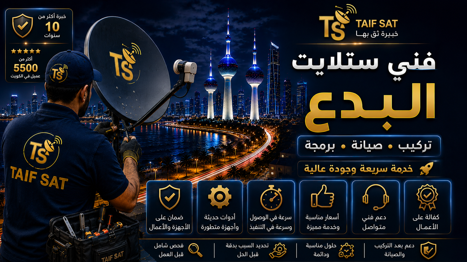 فني ستلايت البدع لتحديد وعزل أعطال نقاط الاستقبال