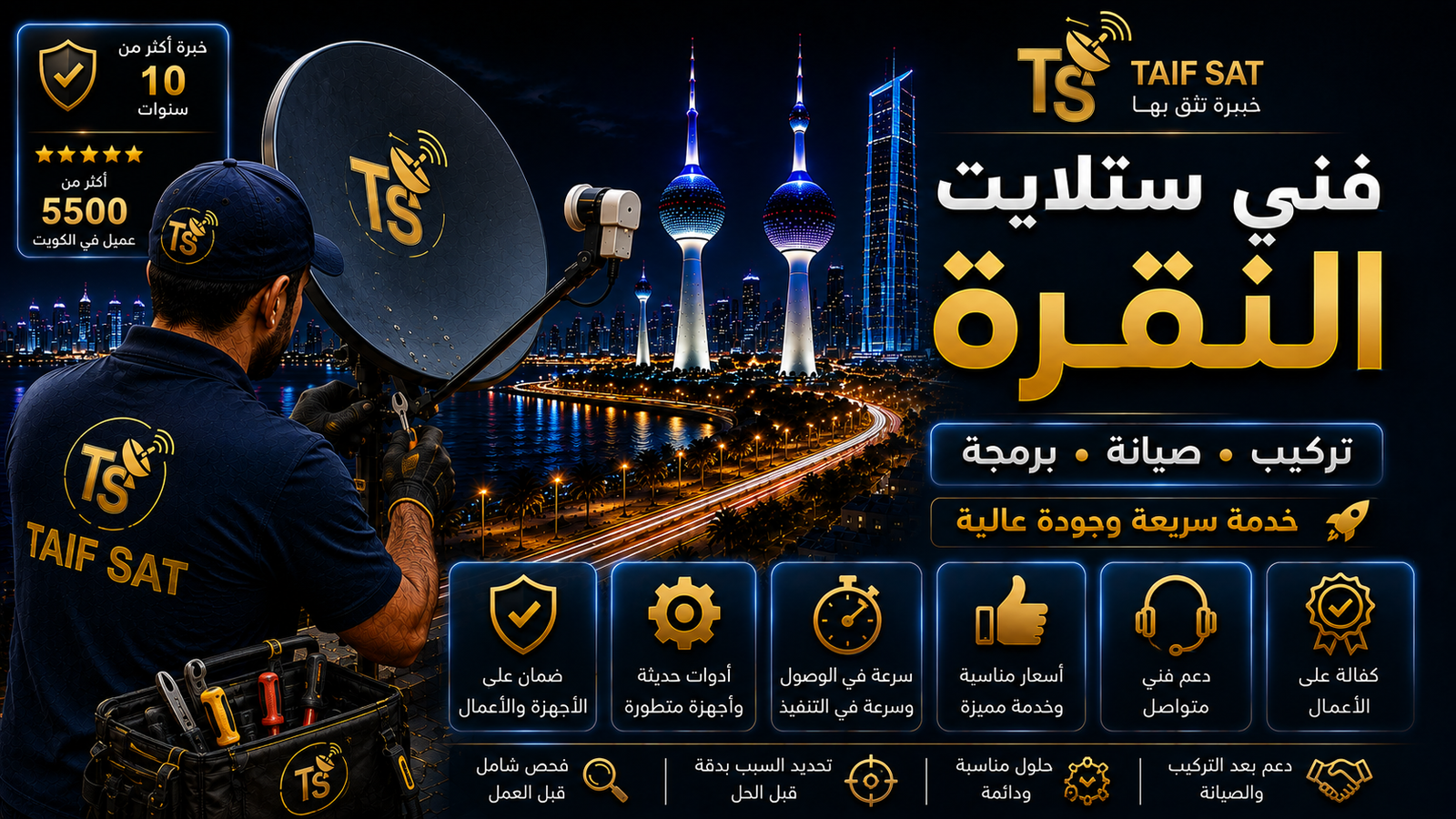 فني ستلايت النقرة لإعادة تشغيل وتجهيز نقاط الاستقبال القائمة