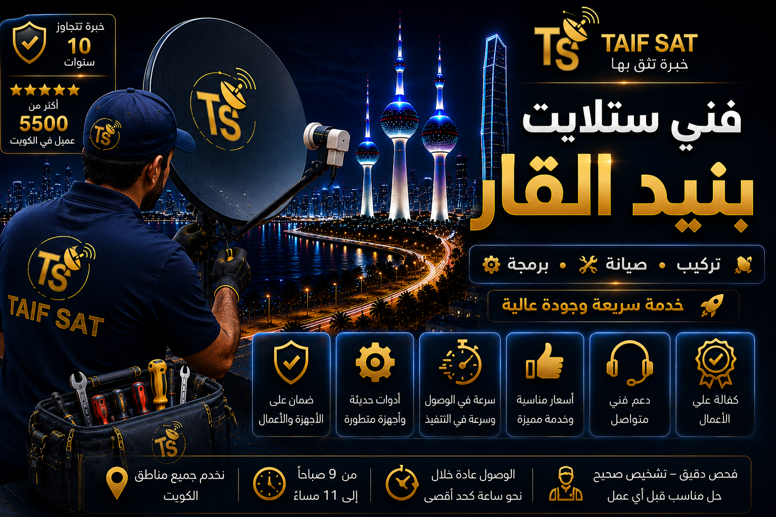 فني ستلايت بنيد القار لتشخيص القنوات المفقودة وضعف الترددات