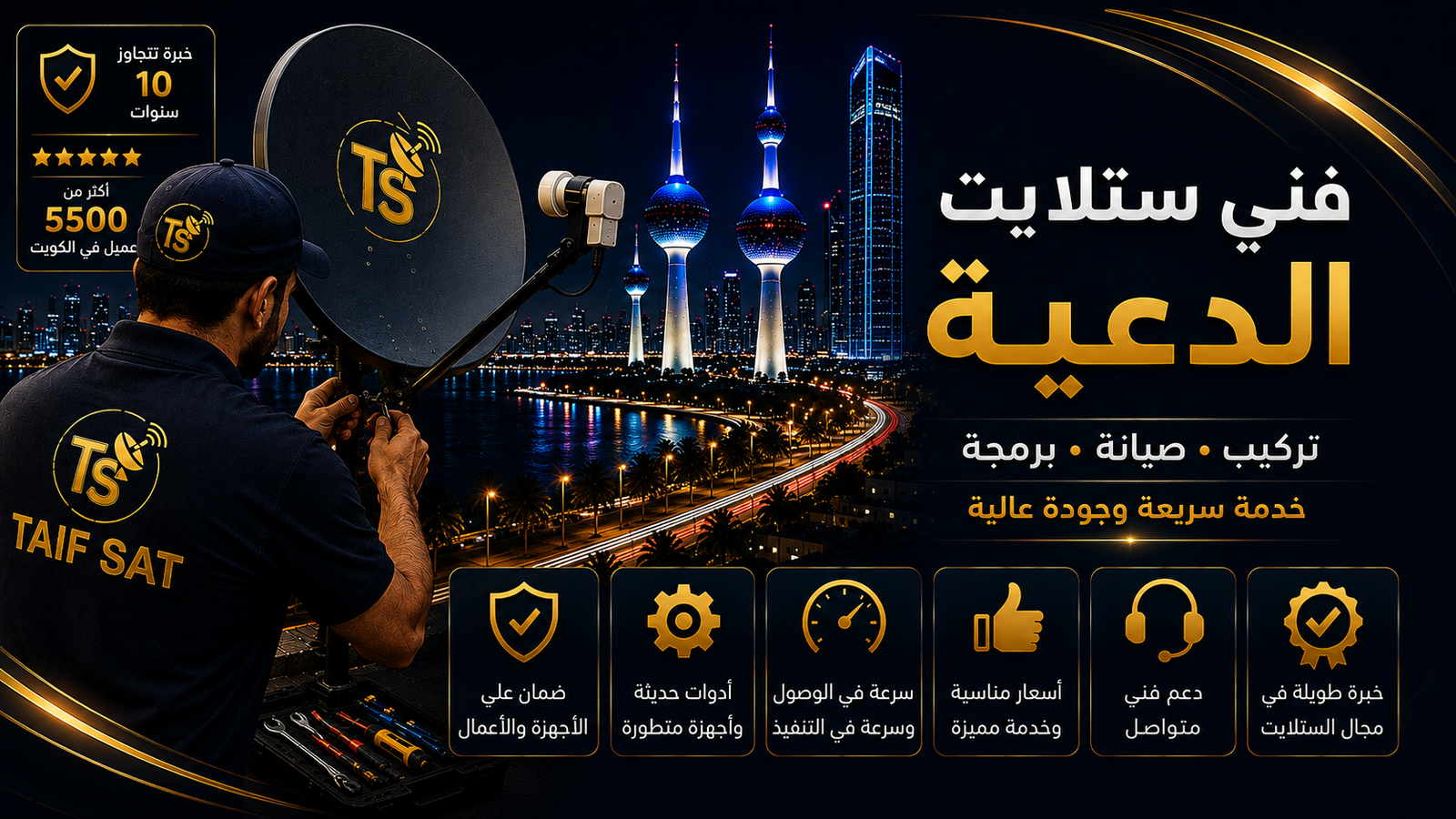 فني ستلايت الدعية لضبط الرسيفر الجديد على نظام الاستقبال الموجود