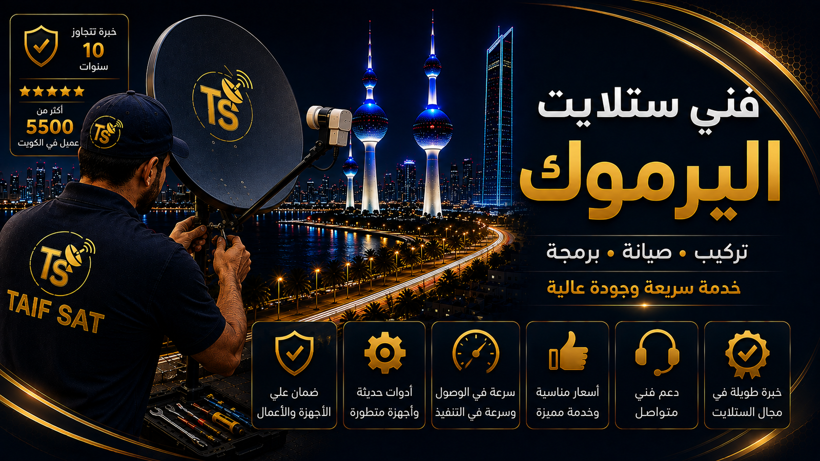 فني ستلايت اليرموك لفحص حجب الإشارة وتحديد موقع طبق الستلايت