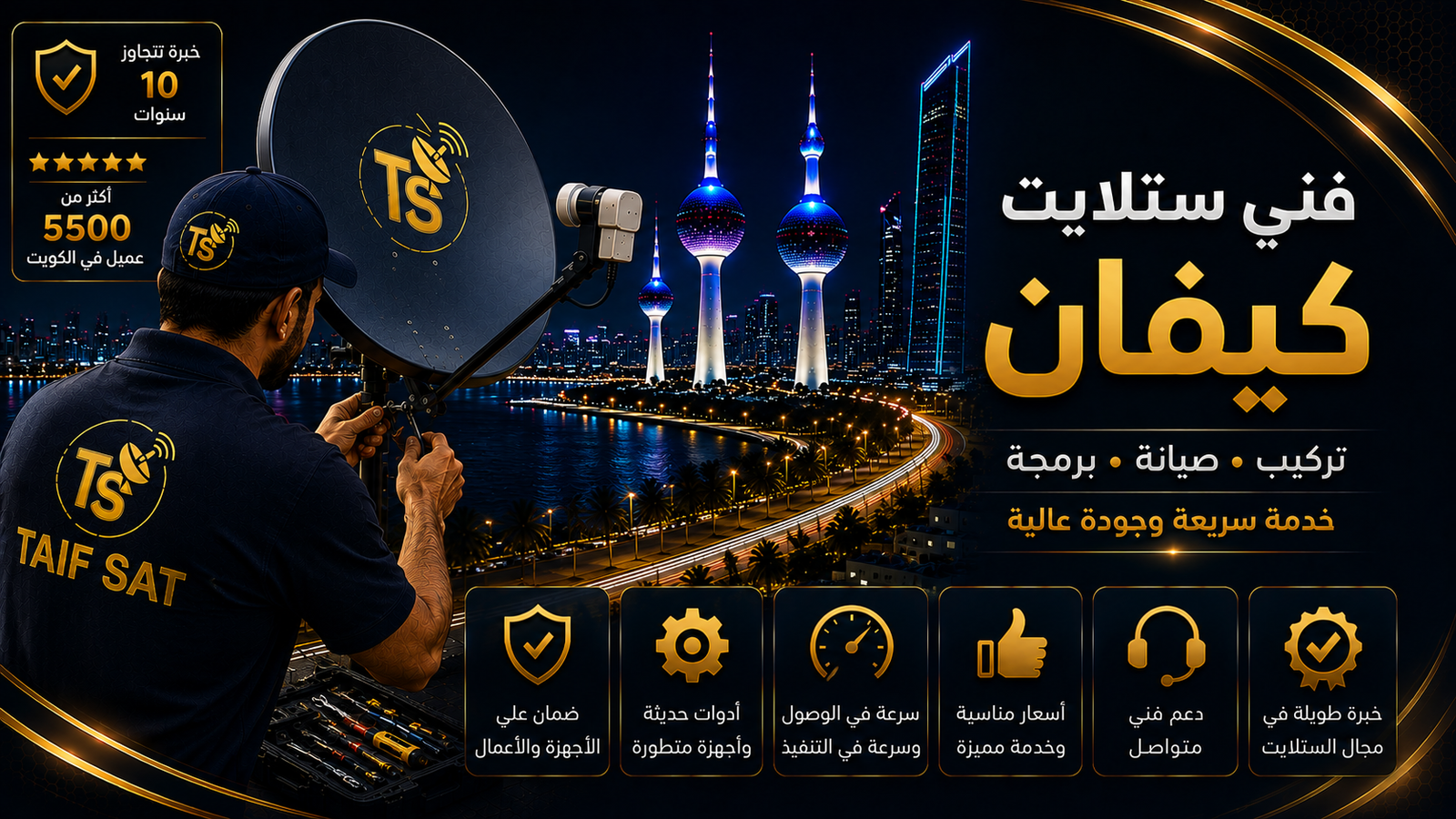فني ستلايت كيفان لفحص قوة وجودة إشارة الستلايت
