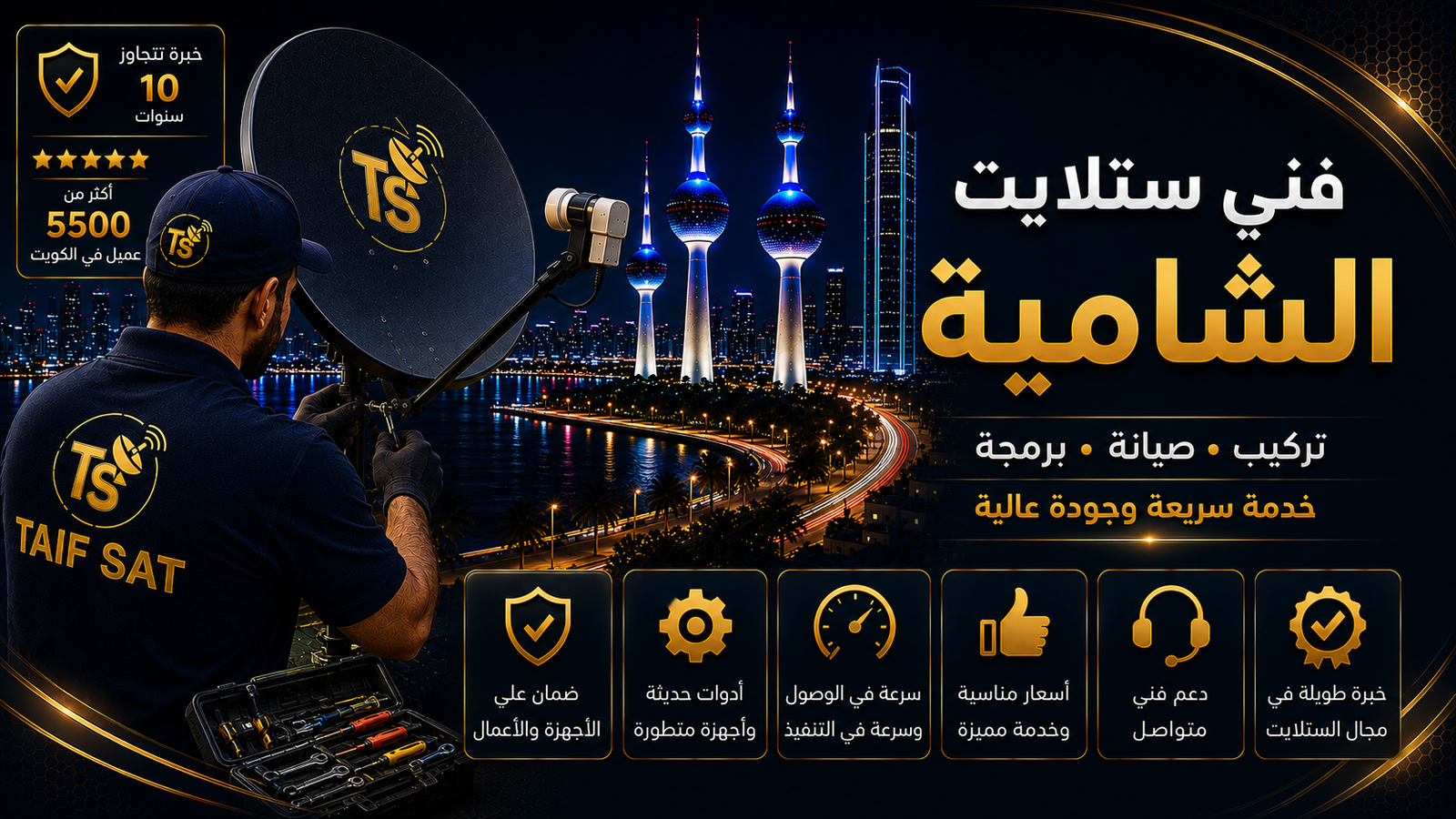 فني ستلايت الشامية لتحديد الطبق والكيبلات الفعالة على السطح
