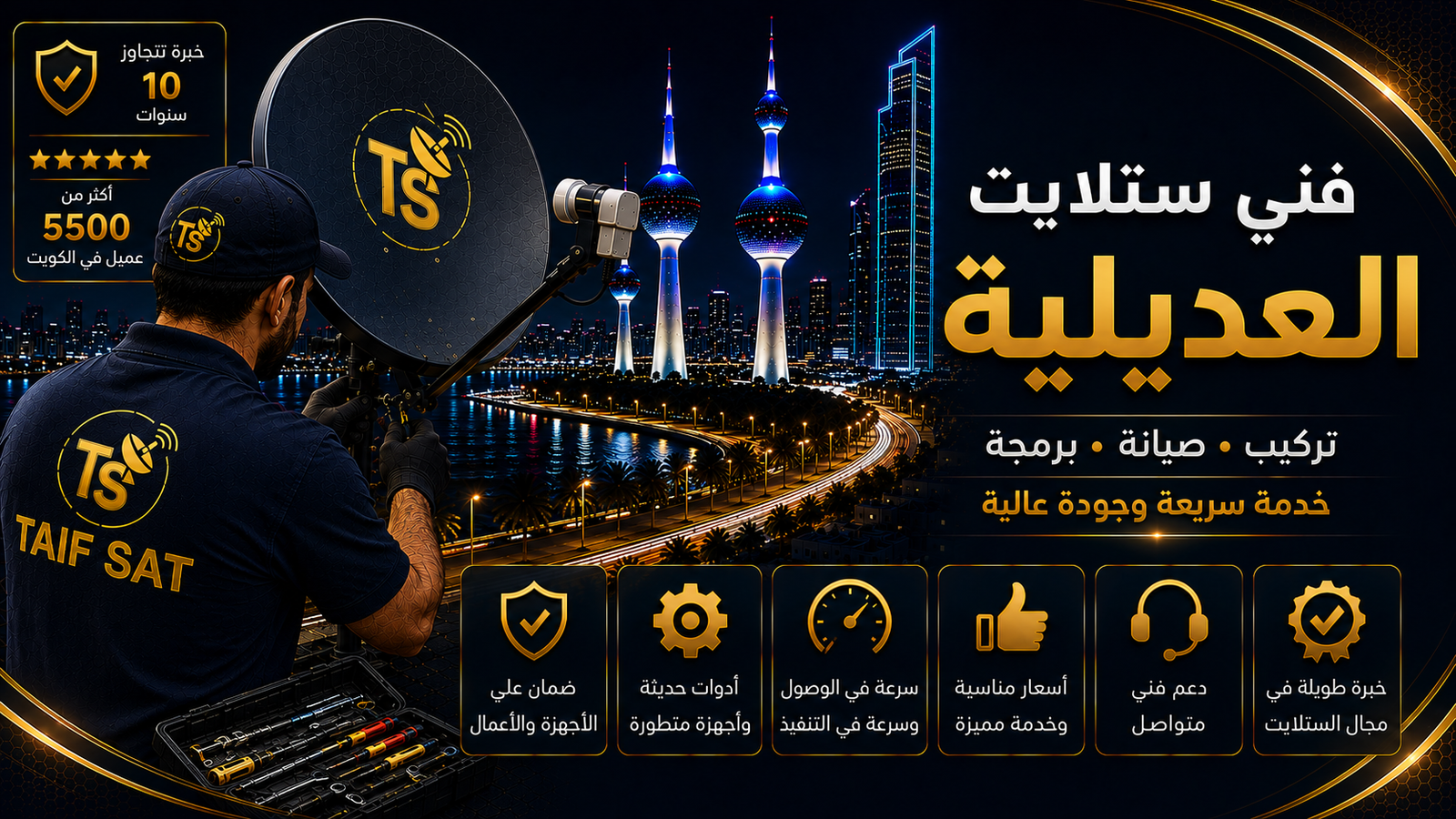 فني ستلايت العديلية لتشخيص مشكلة التحويل بين الأقمار ومفتاح DiSEqC