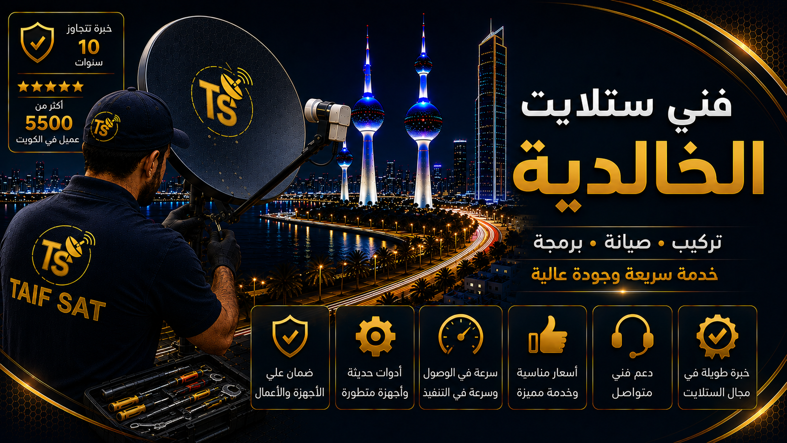 فني ستلايت الخالدية للتأكد من القمر الصحيح قبل ضبط الطبق