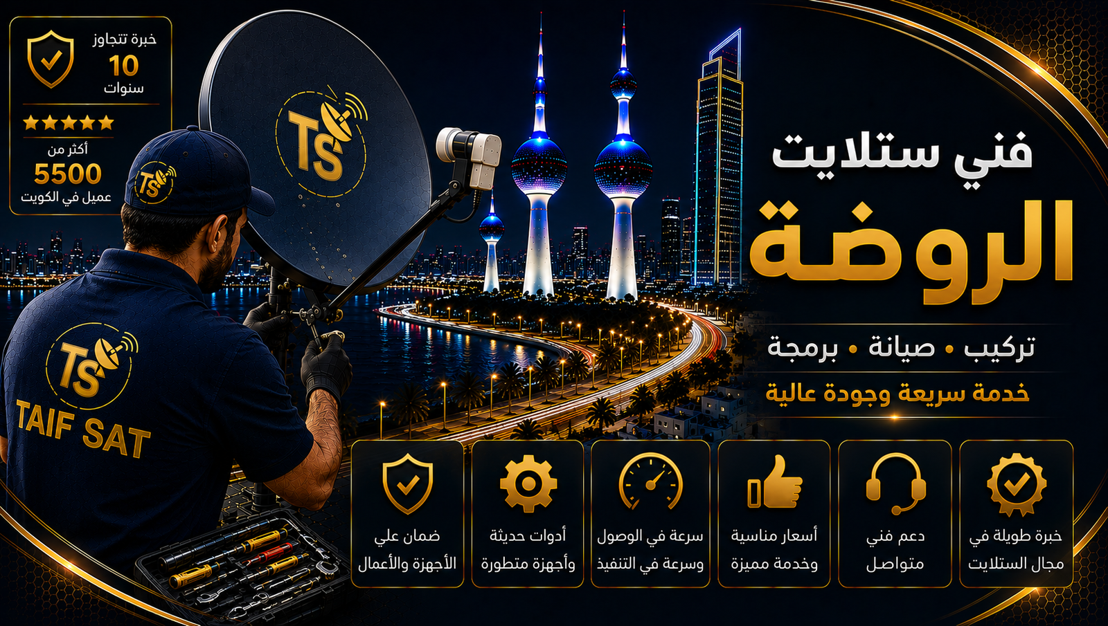 فني ستلايت الروضة لفحص LNB والمولتيسويتش في النظام المركزي
