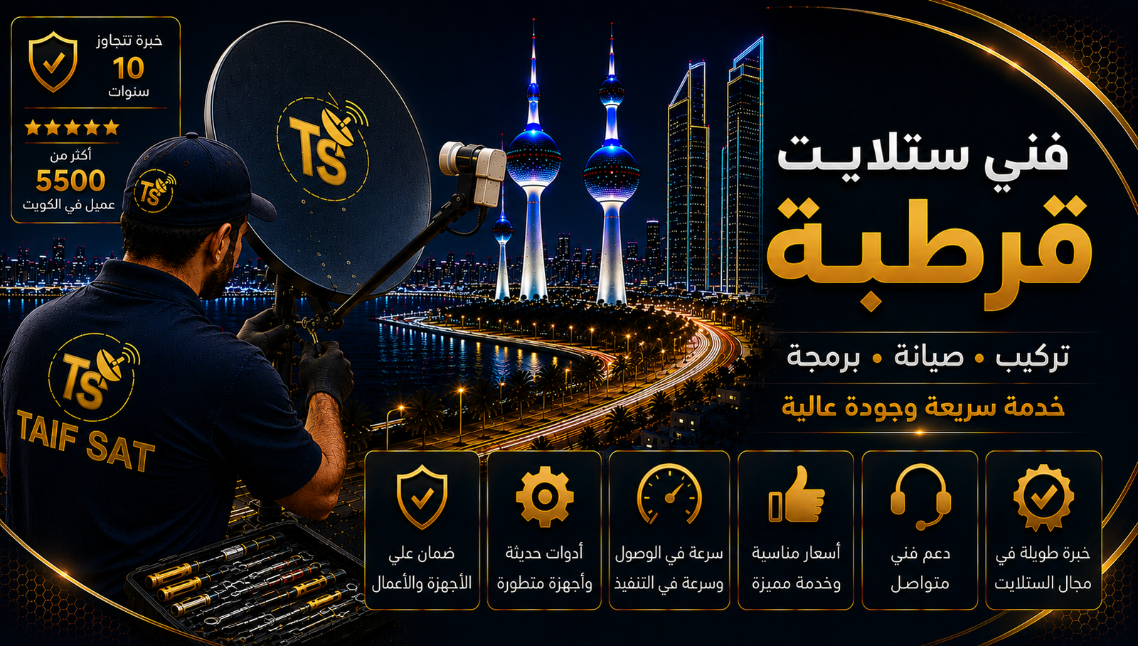 فني ستلايت قرطبة لضبط زاوية LNB والاستقطاب