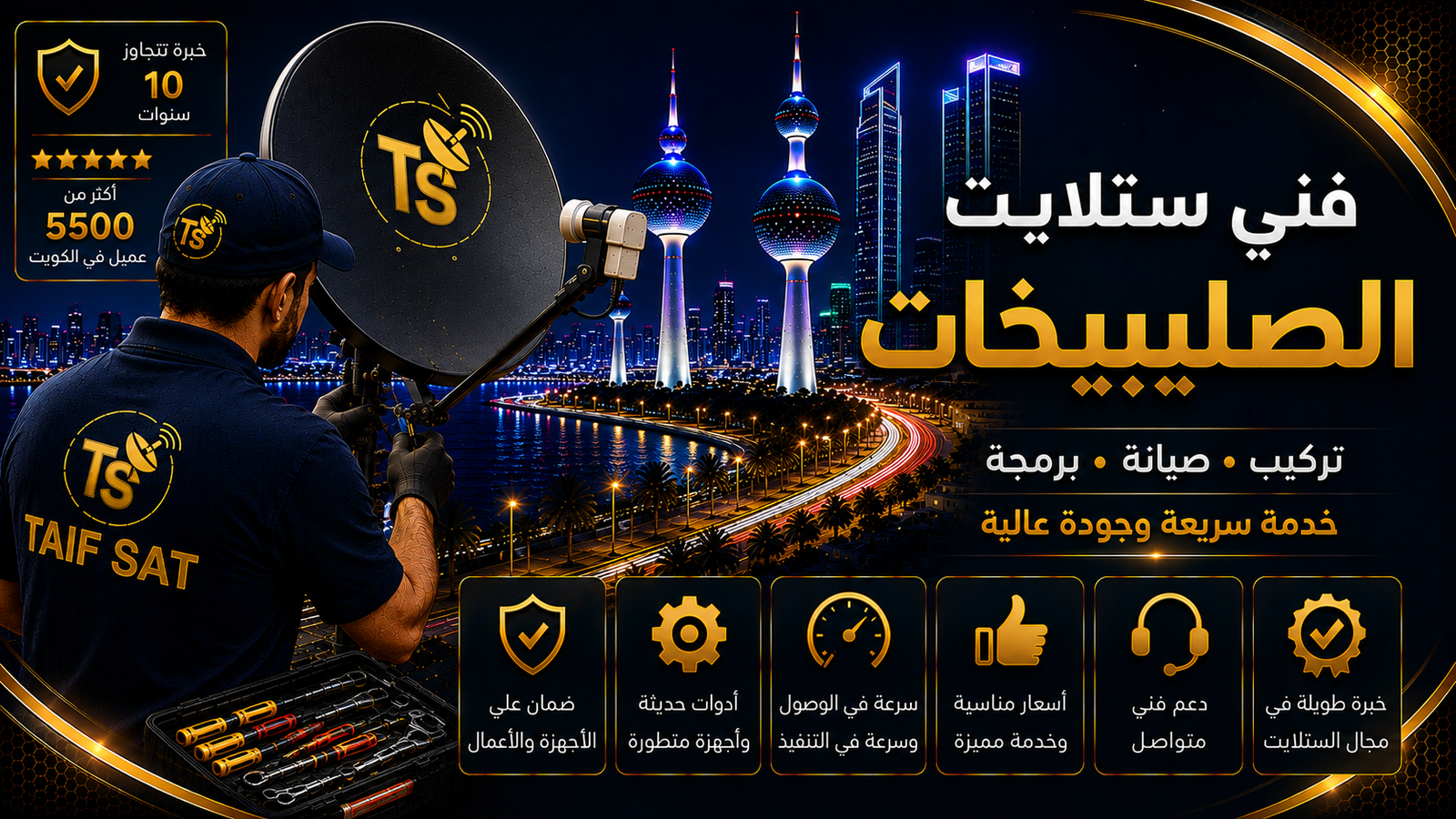 فني ستلايت الصليبيخات لفحص موضع LNB وبؤرة طبق الستلايت