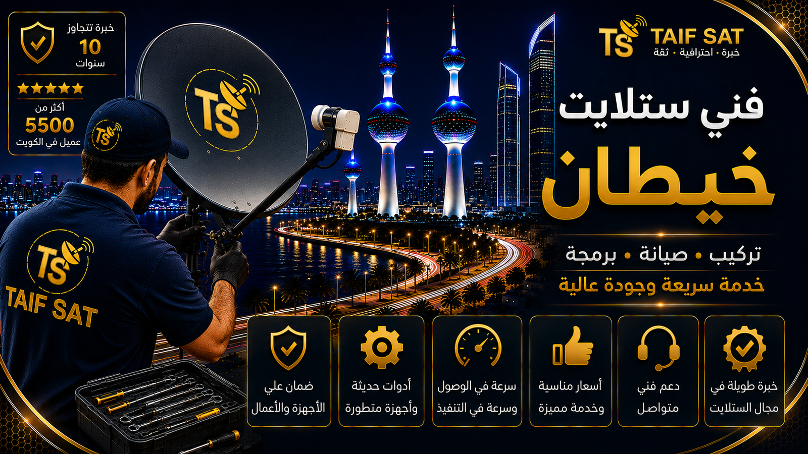 فني ستلايت خيطان لفحص استقامة عمود الطبق وضبط السمت والارتفاع