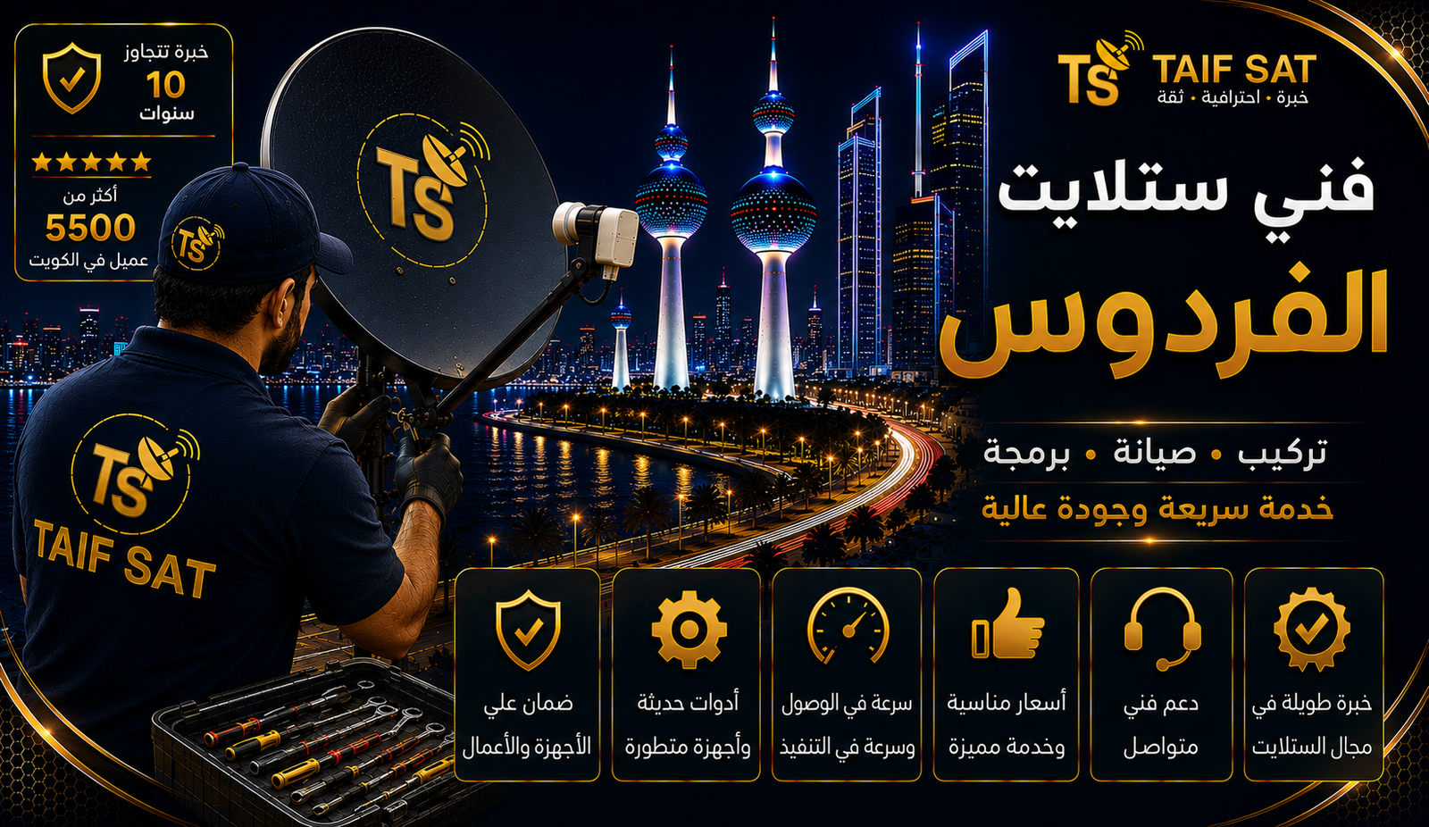فني ستلايت الفردوس لفحص تشوه وانبعاج سطح طبق الستلايت قبل استبدال القطع
