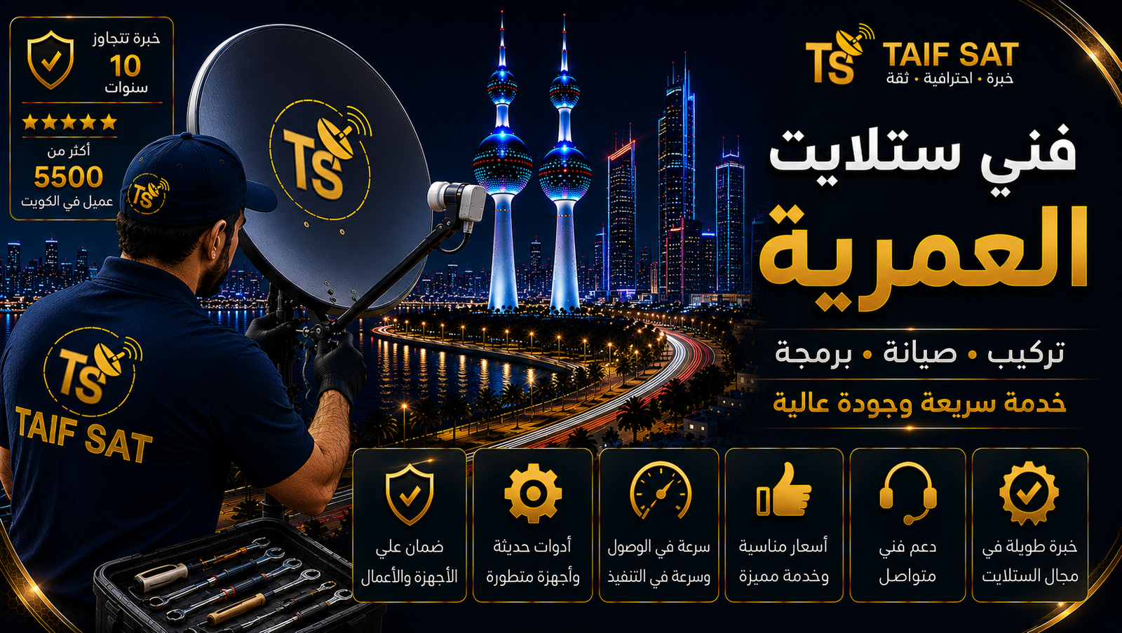 فني ستلايت العمرية لفحص هامش الإشارة وثبات استقبال القنوات