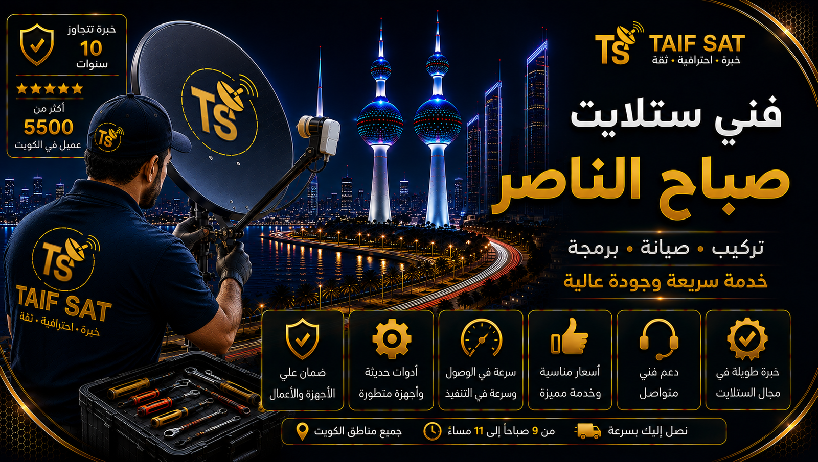 فني ستلايت صباح الناصر لضبط عدة أقمار وعدسات LNB على طبق واحد