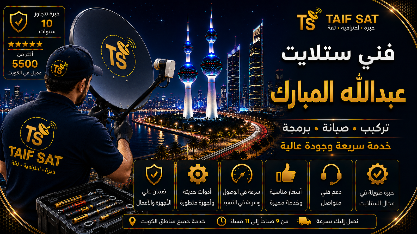 فني ستلايت عبدالله المبارك يفحص موتور الطبق المتحرك وتتبع الأقمار