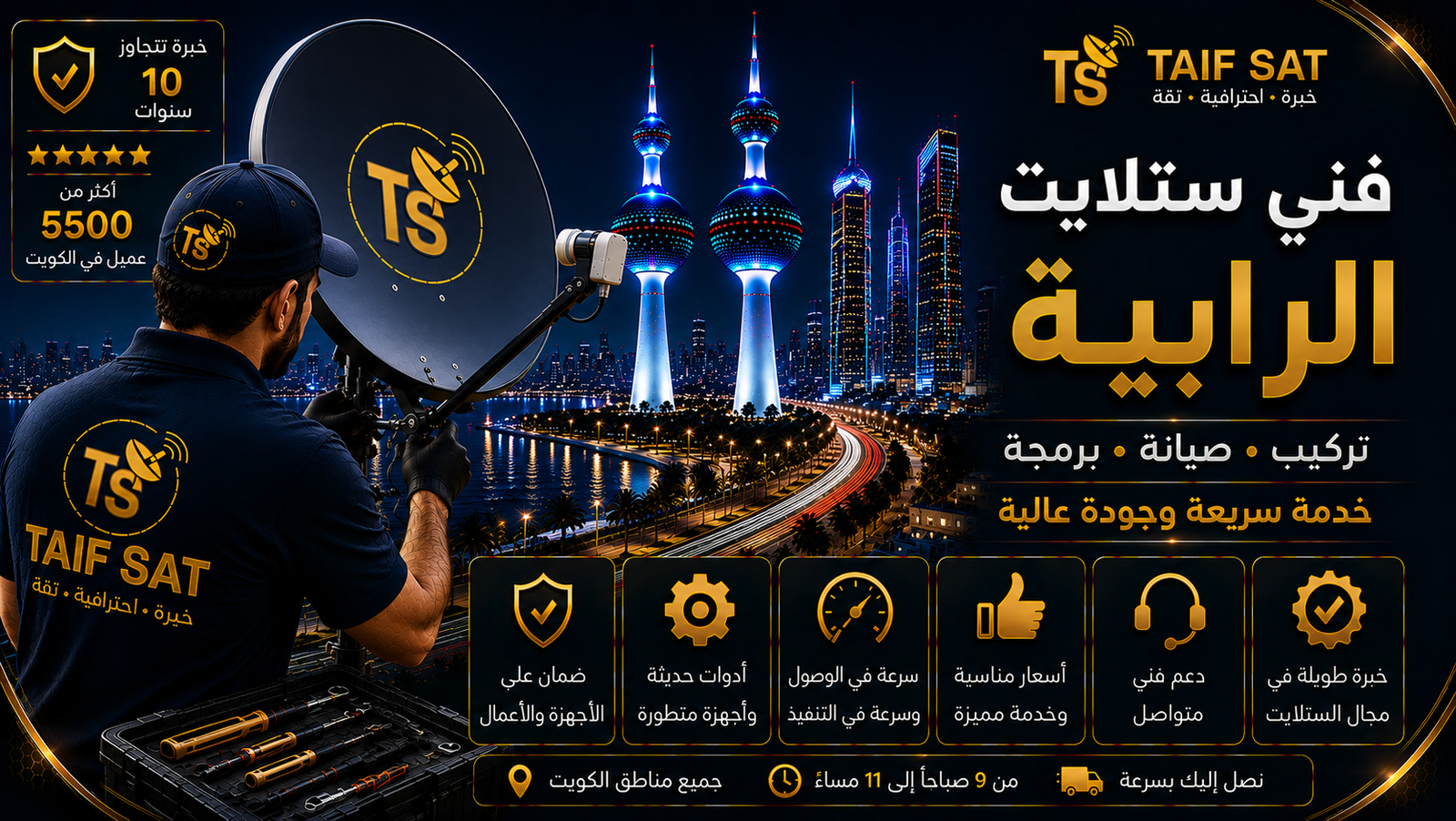 فني ستلايت الرابية يقيس ثبات إشارة LNB مع تغير الحرارة