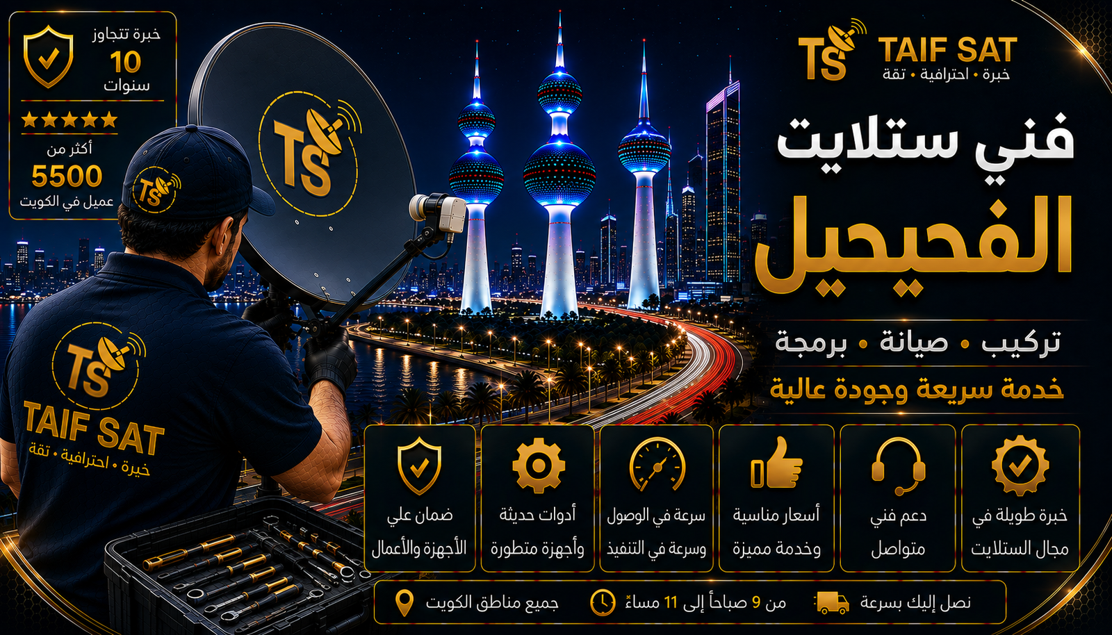 فني ستلايت الفحيحيل من TAIF SAT يفحص حامل طبق الستلايت وموصلات الكيبل