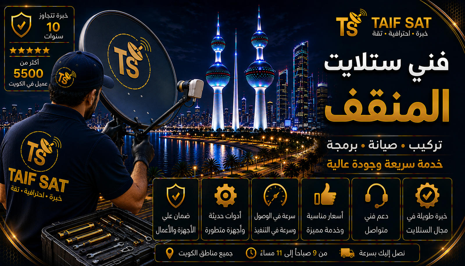 فني ستلايت المنقف من TAIF SAT يفحص إشارة الشقة وشبكة الستلايت في المبنى