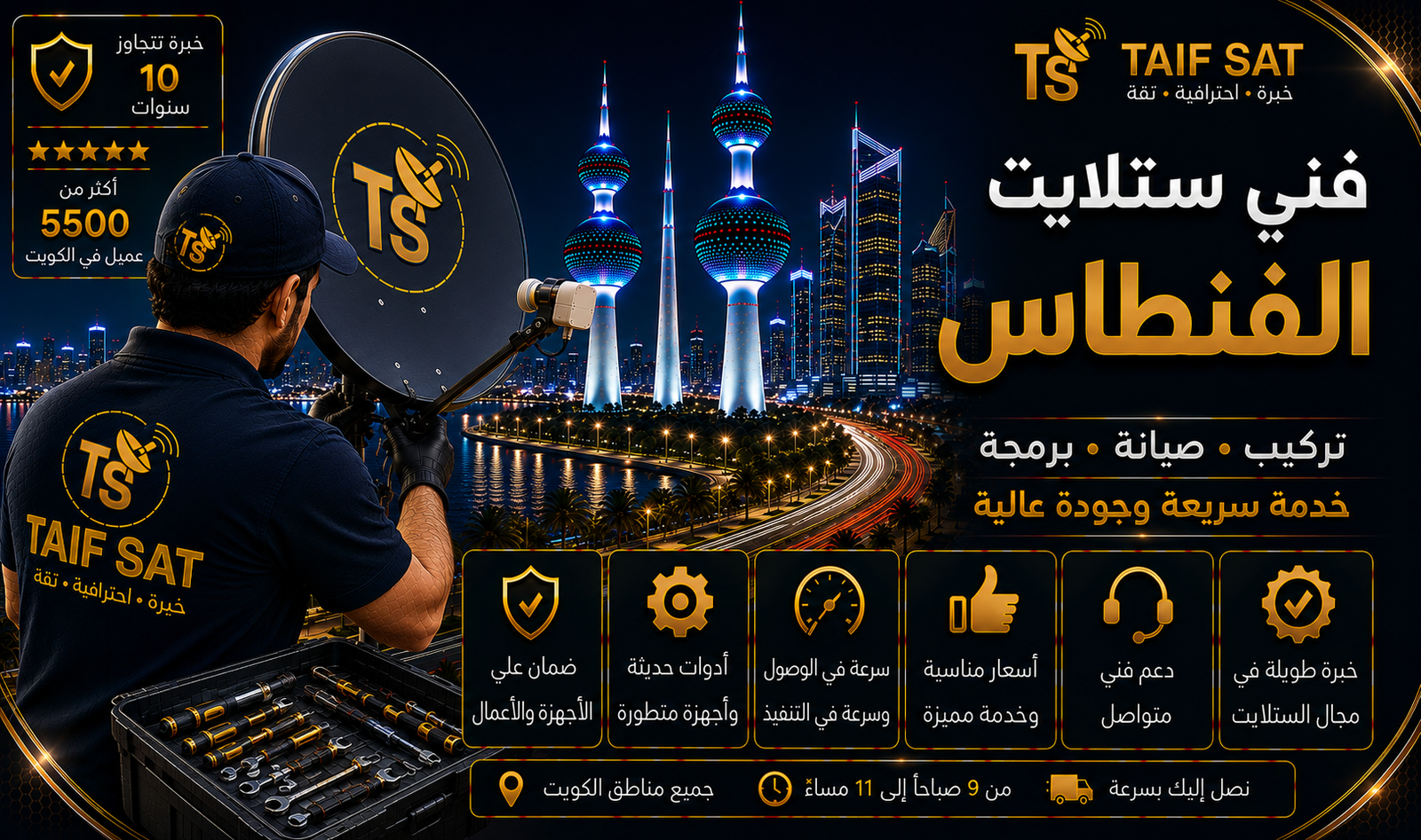 فني ستلايت الفنطاس من TAIF SAT يفحص كيبل SAT والرسيفر عند ظهور شرارة أو لسعة كهرباء