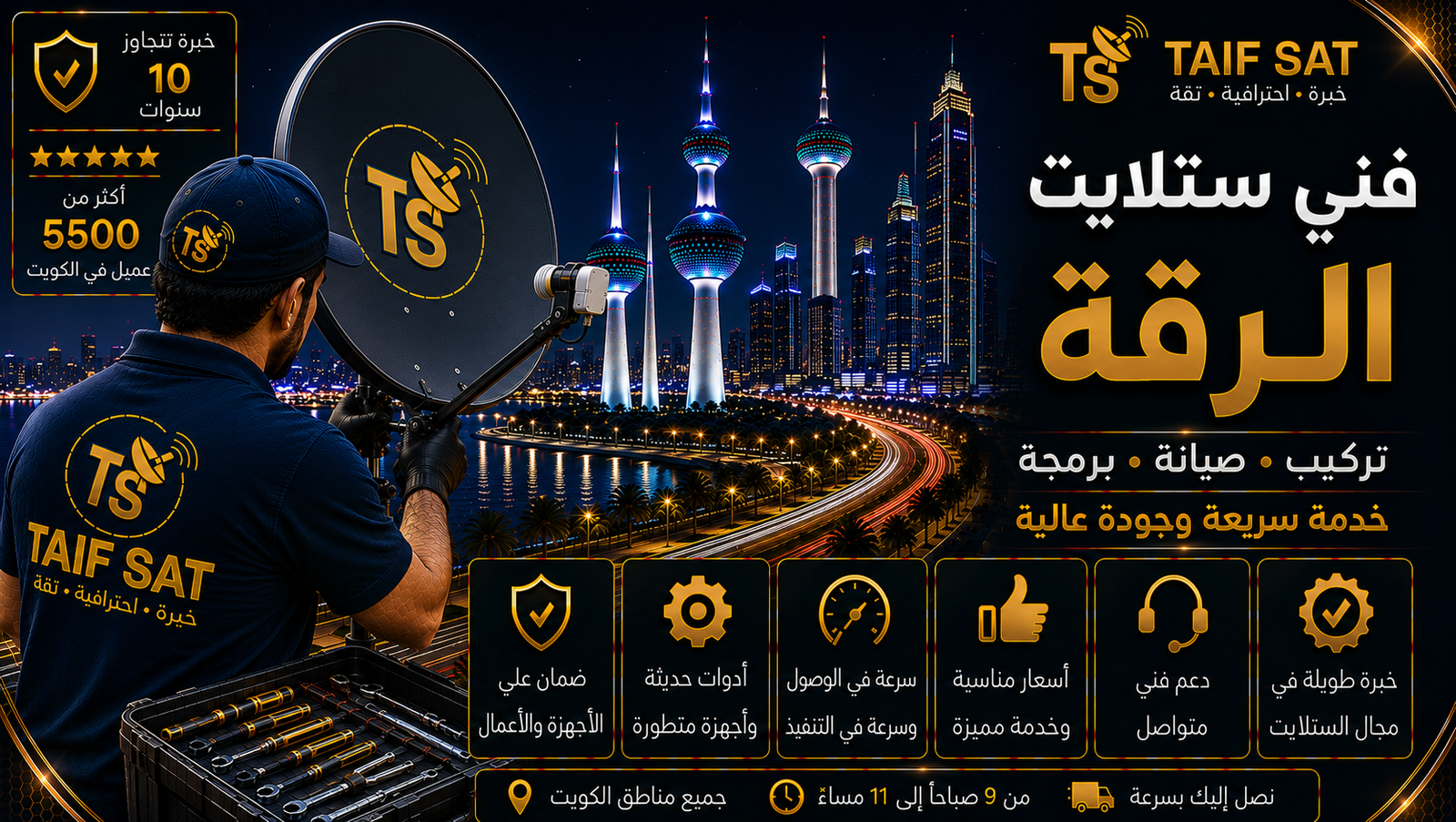 فني ستلايت الرقة من TAIF SAT يفحص تأخر الصوت عن الصورة بين الرسيفر والتلفزيون