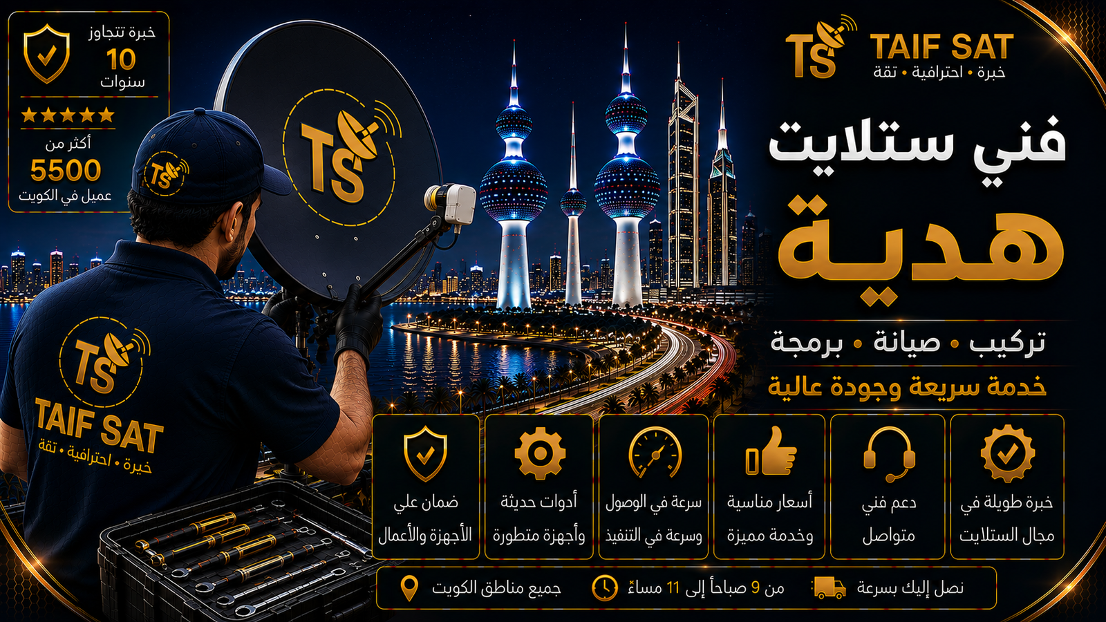 فني ستلايت هدية من TAIF SAT يضبط حجم الصورة وحواف الشاشة بين الرسيفر والتلفزيون