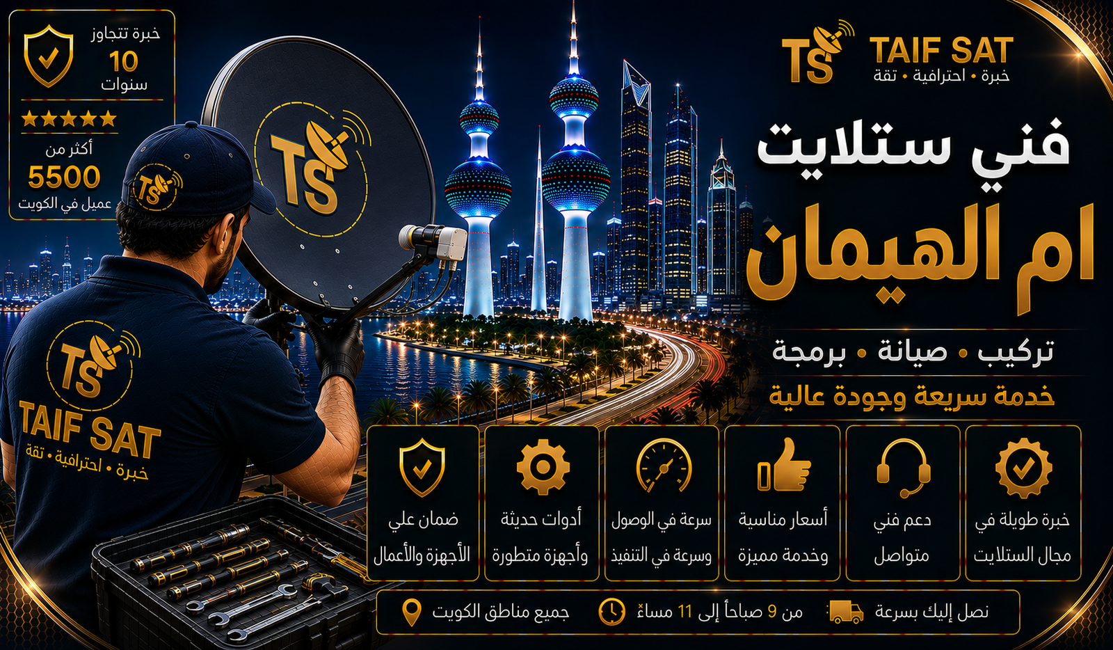 فني ستلايت أم الهيمان من TAIF SAT يقيس جودة إشارة قنوات HD ويقارن الترددات