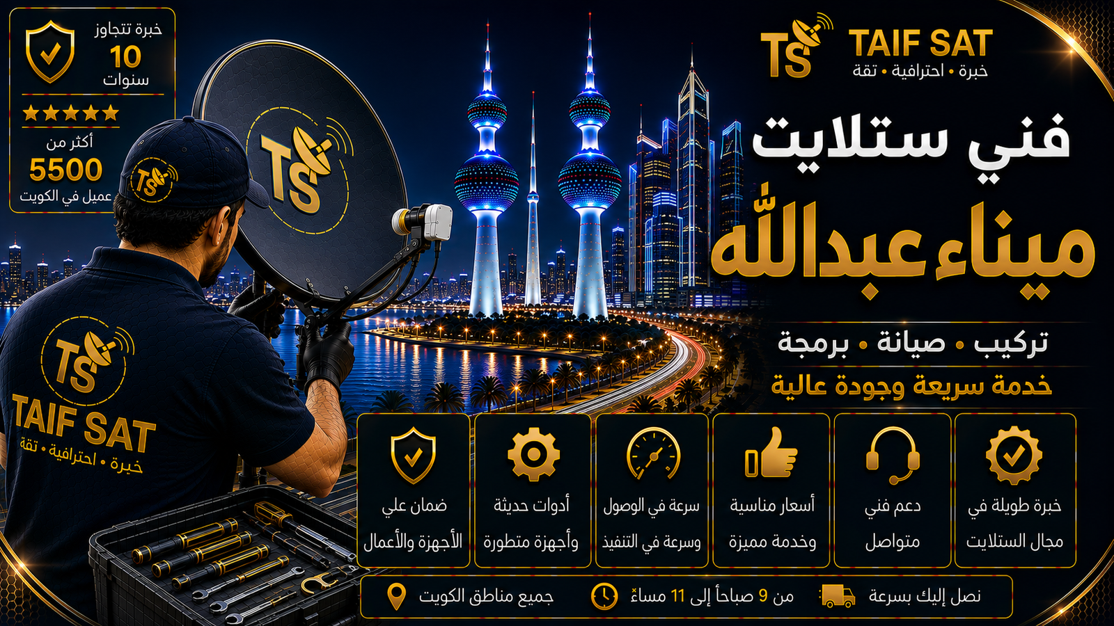 فني ستلايت ميناء عبدالله من TAIF SAT يفحص شبكة الاستقبال في سكن العاملين ومكاتب المواقع