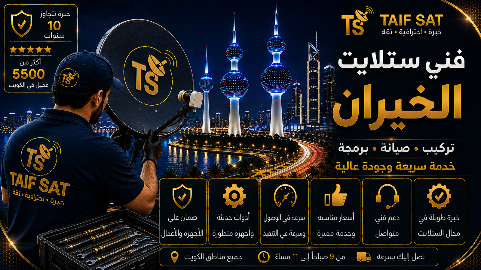 فني ستلايت الخيران من TAIF SAT يفحص شاشات ورسيفرات الشاليه قبل الإقامة