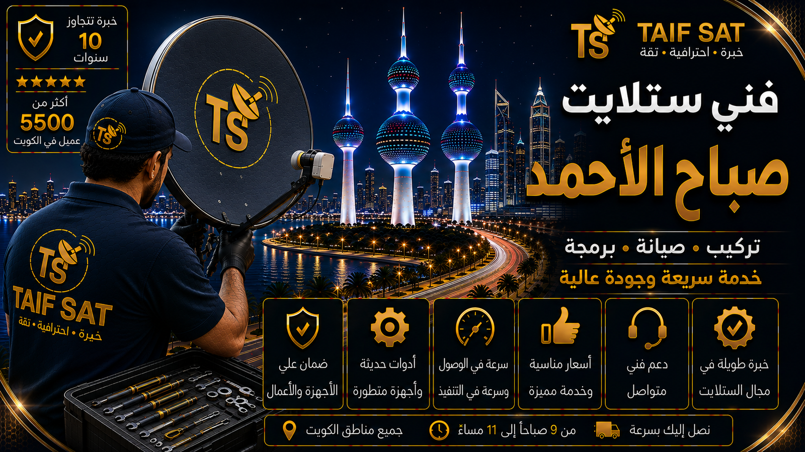 فني ستلايت صباح الأحمد من TAIF SAT يجهز رسيفرات ونظام استقبال منزل جديد عند الانتقال