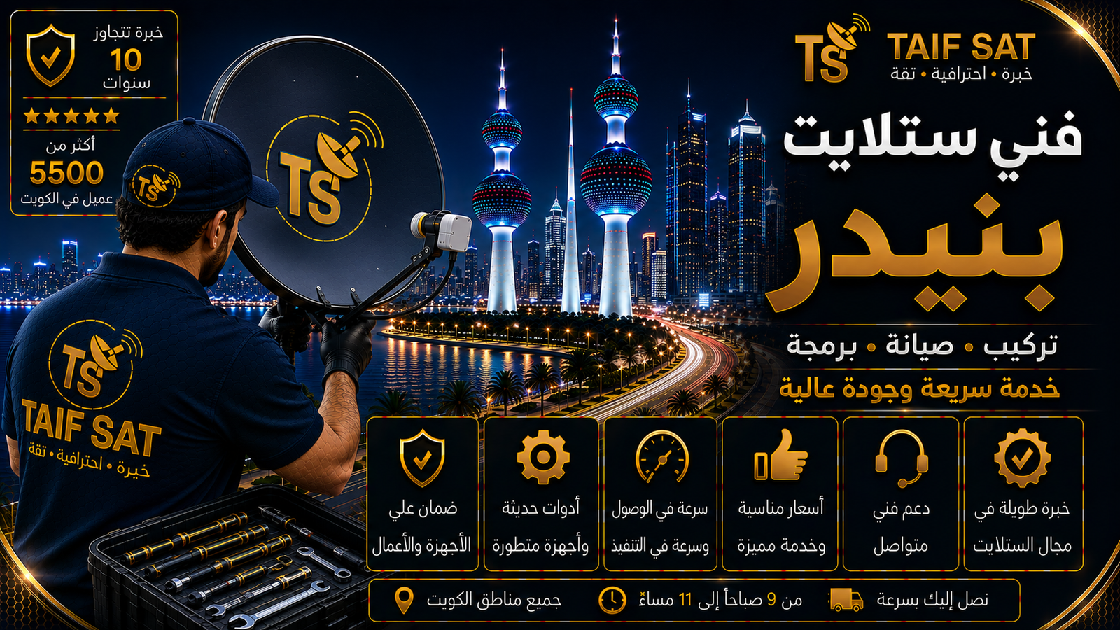 فني ستلايت بنيدر من TAIF SAT يفحص طبق ووصلات نظام استقبال في شاليه ساحلي