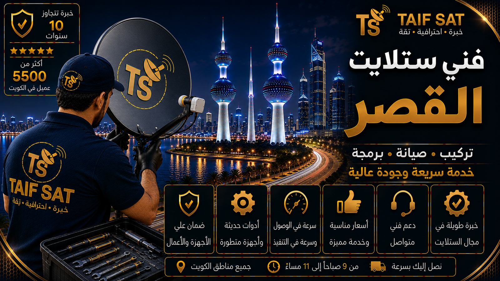 فني ستلايت القصر الجهراء من TAIF SAT يفحص ثبات الطبق والإشارة بعد الغبار والرياح