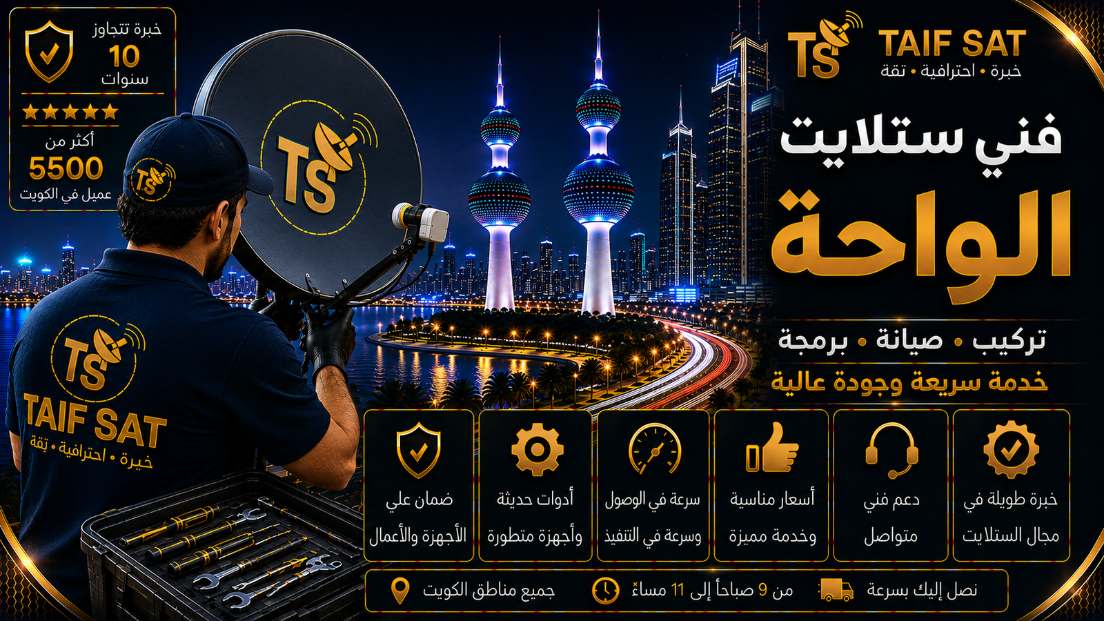 فني ستلايت الواحة الجهراء من TAIF SAT يفحص الرسيفر ومسار الإشارة بعد انقطاع الكهرباء