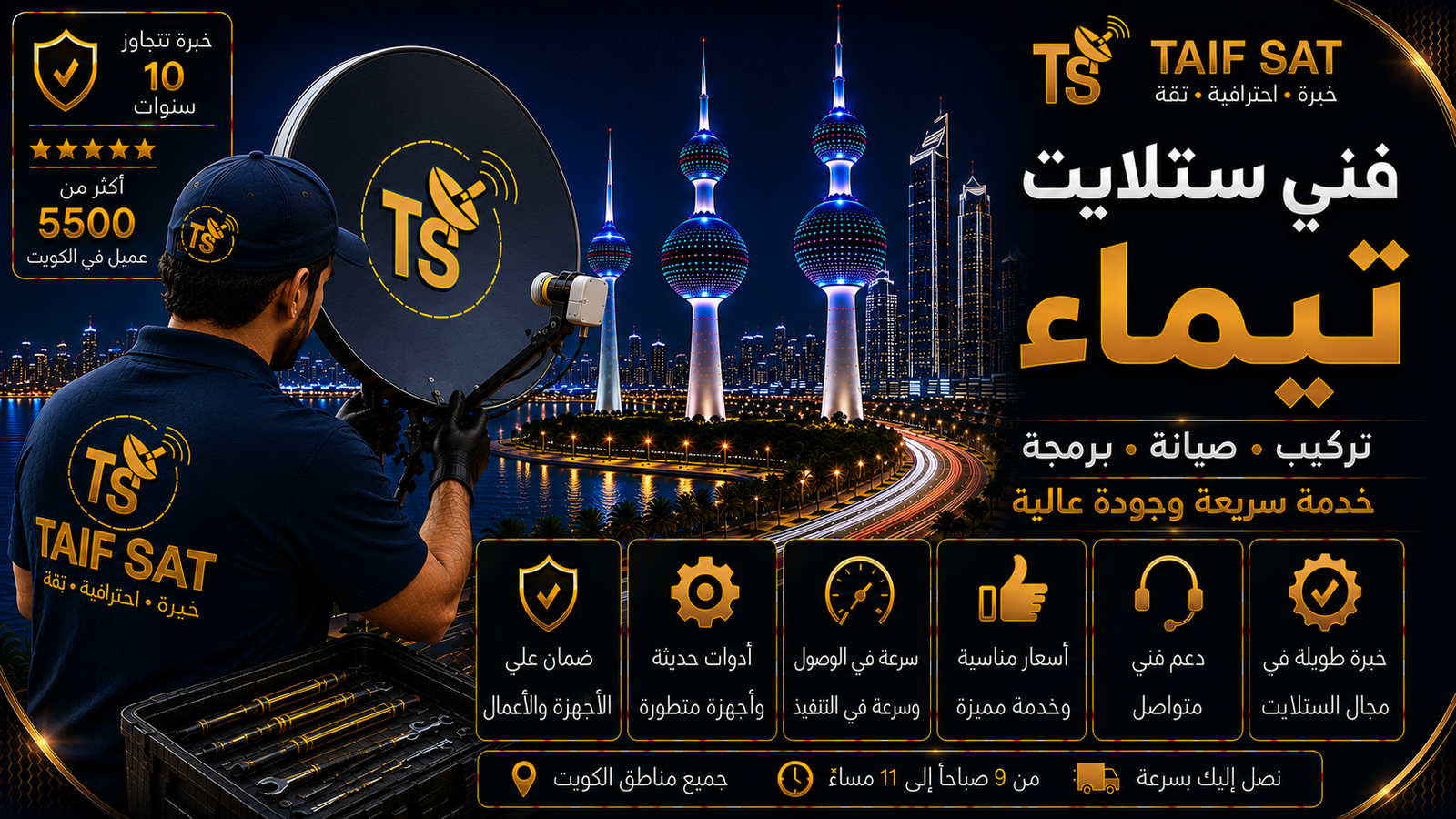 فني ستلايت تيماء من TAIF SAT يفحص رسيفرًا مخفيًا وكيابل شاشة معلقة