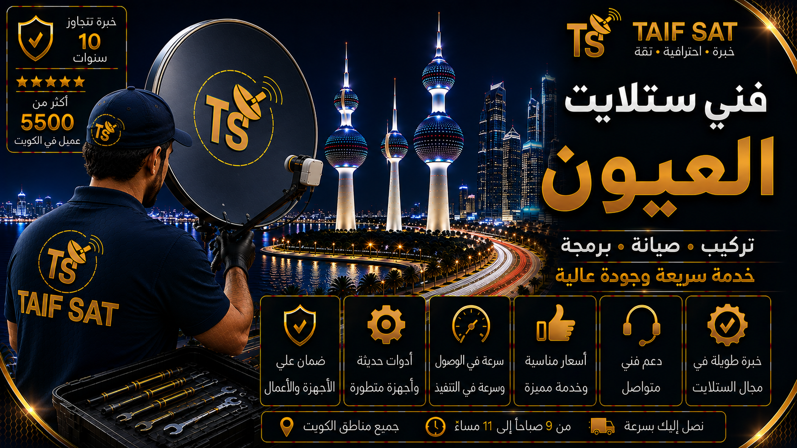 فني ستلايت العيون من TAIF SAT يضبط ريموتين ليتحكم كل منهما في الرسيفر الصحيح