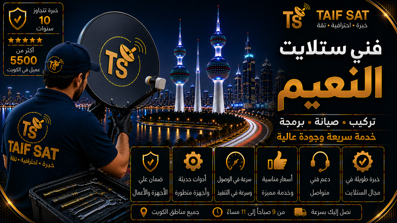 فني ستلايت النعيم من TAIF SAT يضبط ساعة الرسيفر ودليل البرامج ومؤقت التسجيل