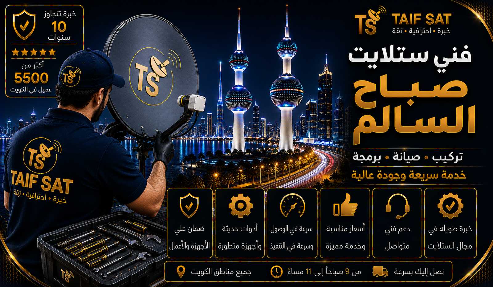فني ستلايت صباح السالم من TAIF SAT يضبط توافق رسيفر 4K وHDR مع التلفزيون