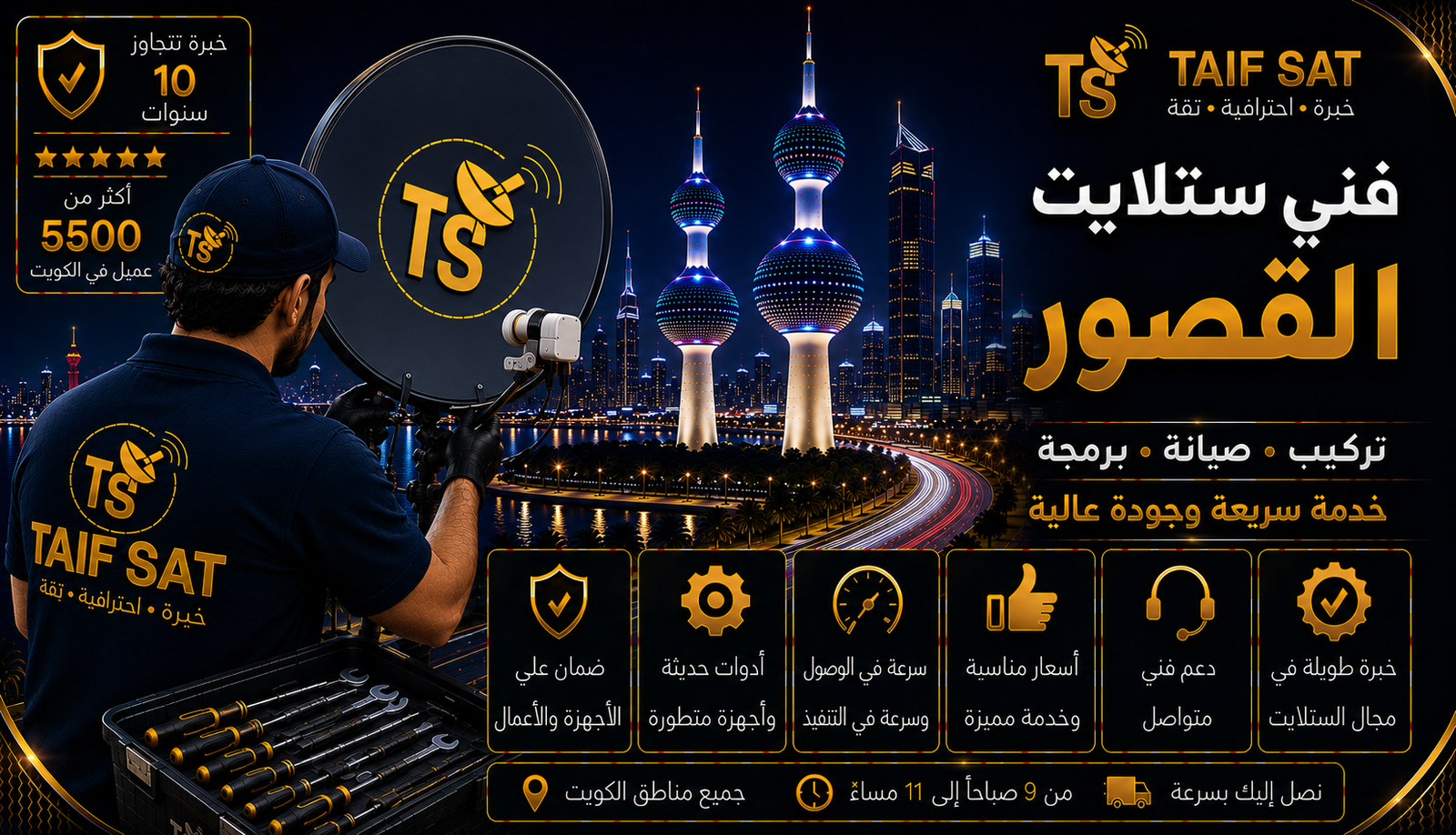 فني ستلايت القصور من TAIF SAT يختبر حفظ ترتيب القنوات وقائمة المفضلة في الرسيفر