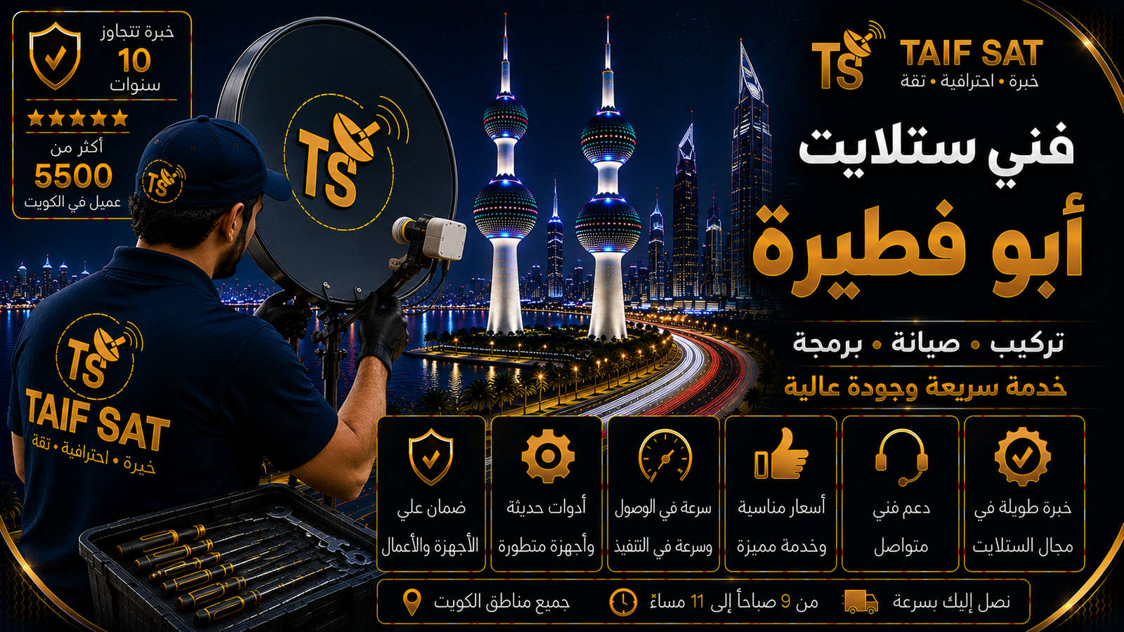 فني ستلايت أبو فطيرة من TAIF SAT يفحص تقطيع القنوات وتدريع كيبل الاستقبال قرب الأجهزة الكهربائية