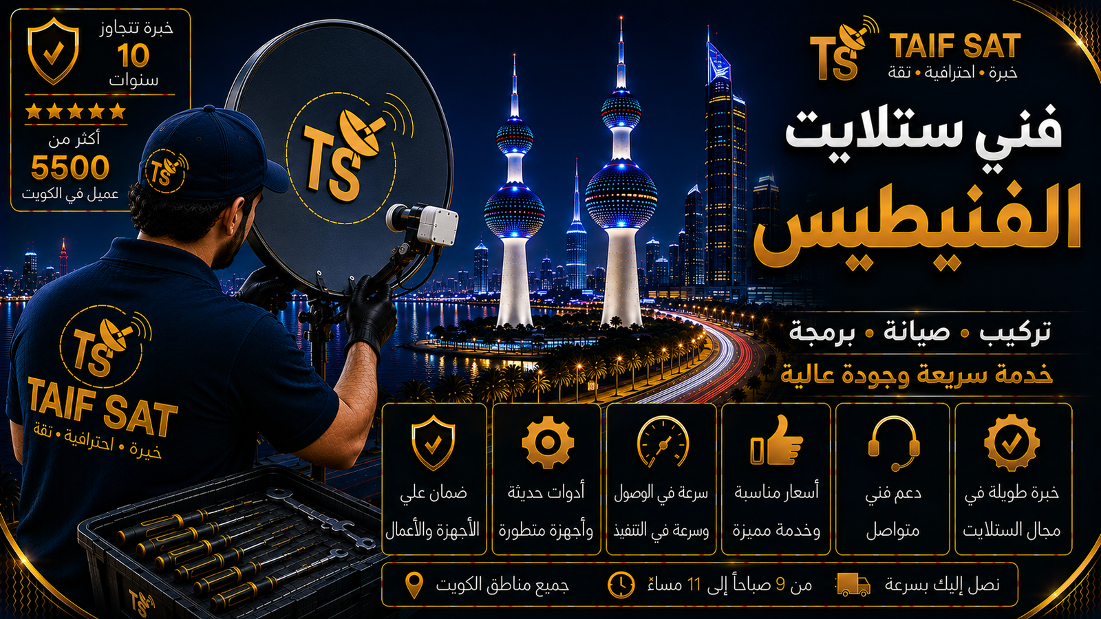 فني ستلايت الفنيطيس من TAIF SAT يقيس مستوى الإشارة وجودتها قبل مضخم الستلايت وبعده
